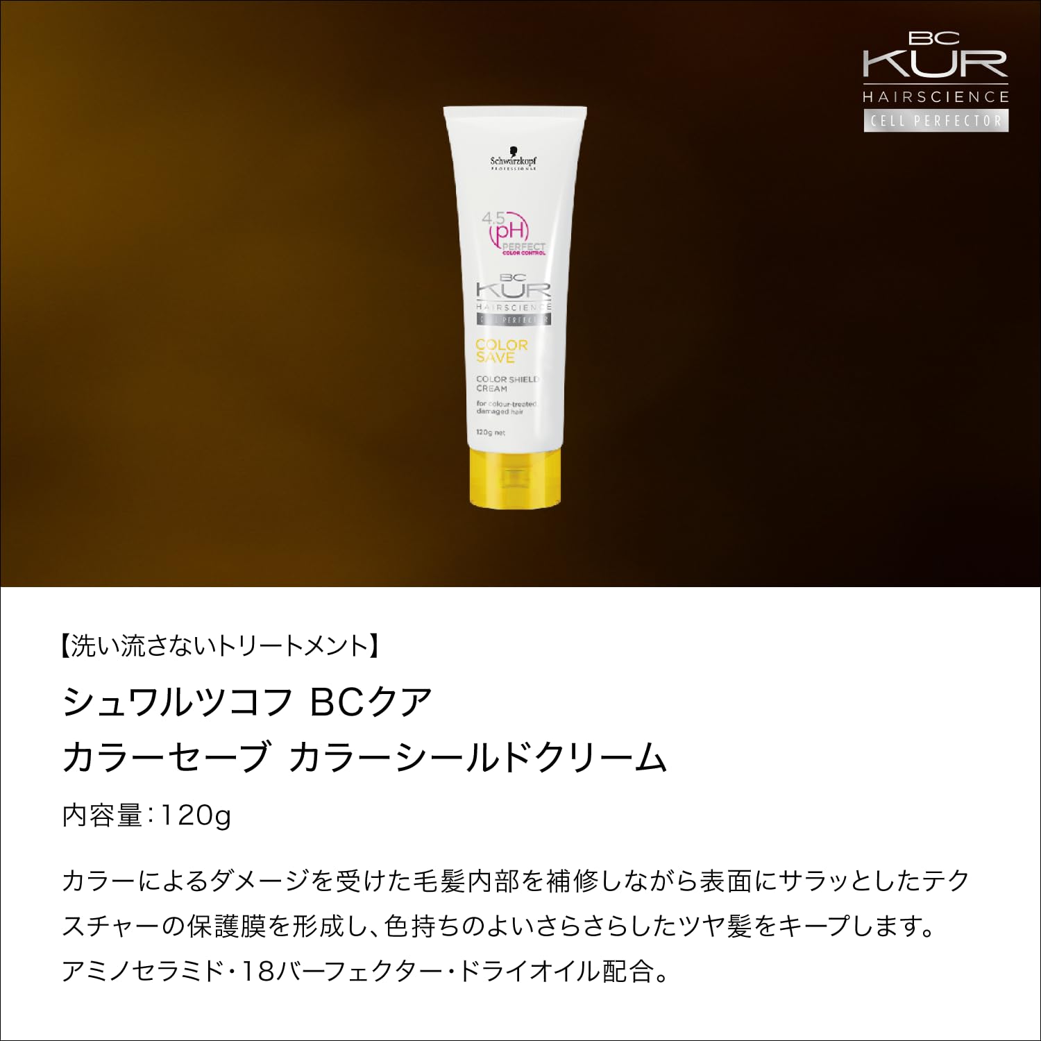 Amazon.co.jp: BC KUR: COLOR SAVE